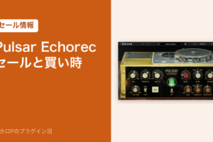 Pulsar Echorecのセールと買い時（アイキャッチ）
