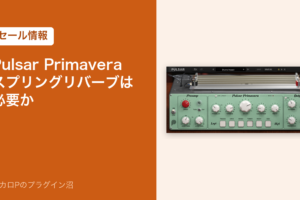 Pulsar Primavera のセール情報と買い時のまとめ記事のアイキャッチ
