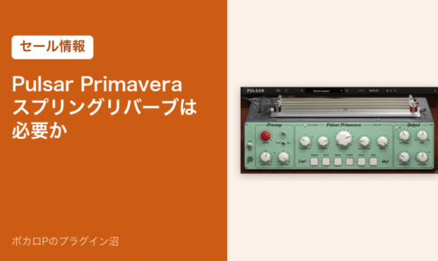 Pulsar Primavera のセール情報と買い時のまとめ記事のアイキャッチ