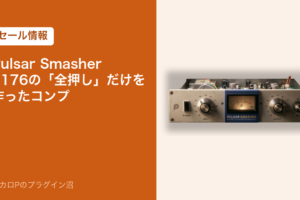 Pulsar Smasher の記事のアイキャッチ。1176の「全押し」だけを作ったコンプ