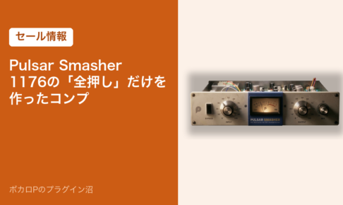 Pulsar Smasher の記事のアイキャッチ。1176の「全押し」だけを作ったコンプ