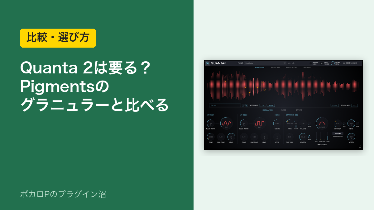 Quanta 2は要る？Pigmentsのグラニュラーと比べる