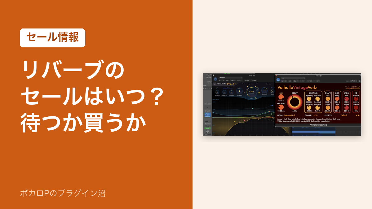リバーブのセールはいつ?待つか買うか