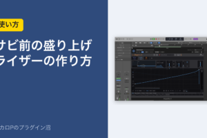 サビ前の盛り上げ ライザーの作り方（ShaperBox 3 のライザーの画面）