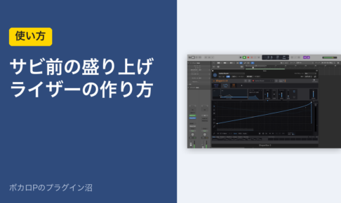 サビ前の盛り上げ ライザーの作り方（ShaperBox 3 のライザーの画面）