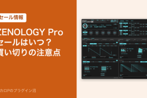 Roland ZENOLOGY Proのセールはいつ?買い切りの注意点(アイキャッチ)