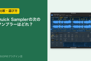 Quick Samplerの次のサンプラーはどれ?(比較・選び方)