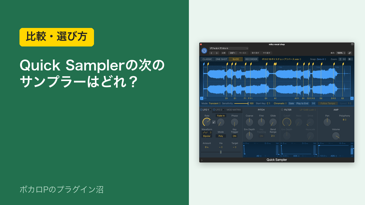 Quick Samplerの次のサンプラーはどれ?(比較・選び方)