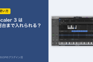 Scaler 3は何台まで入れられる？（アイキャッチ）