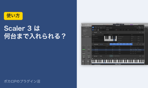 Scaler 3は何台まで入れられる？（アイキャッチ）