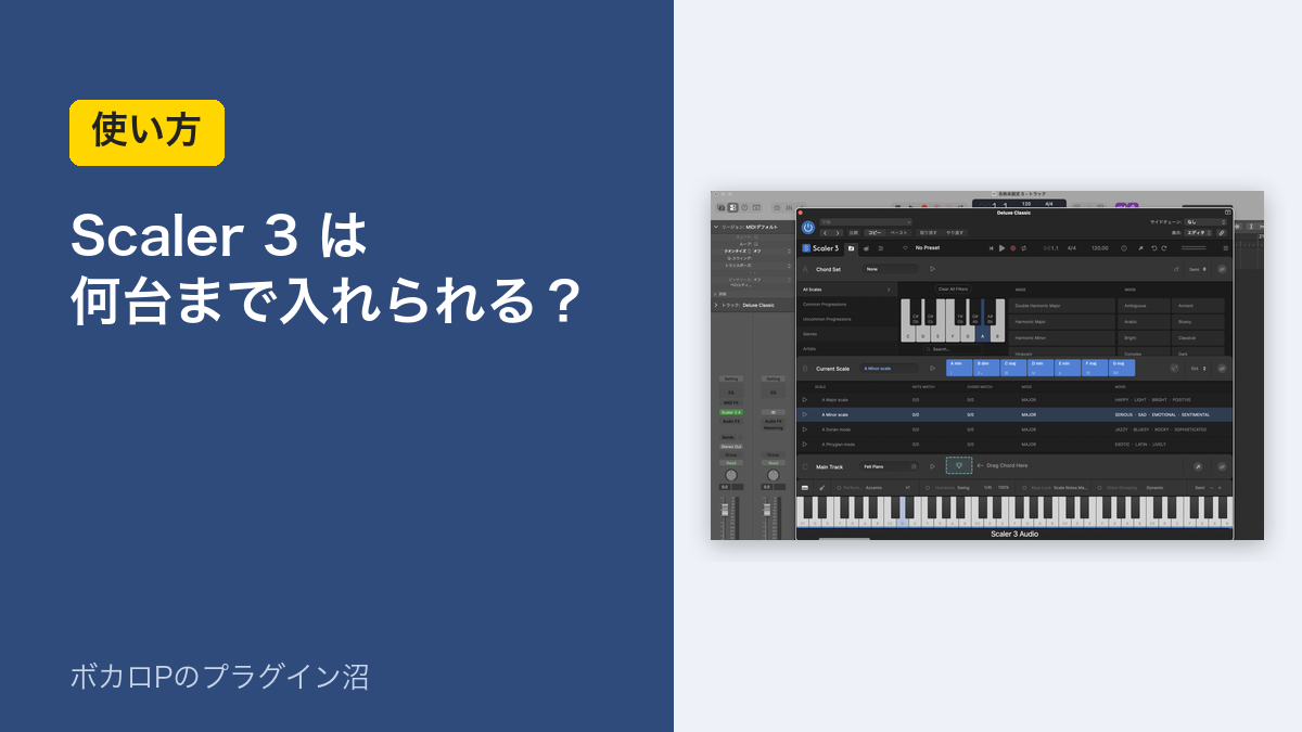 Scaler 3は何台まで入れられる？（アイキャッチ）