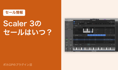 Scaler 3のセールはいつ？（セール情報）