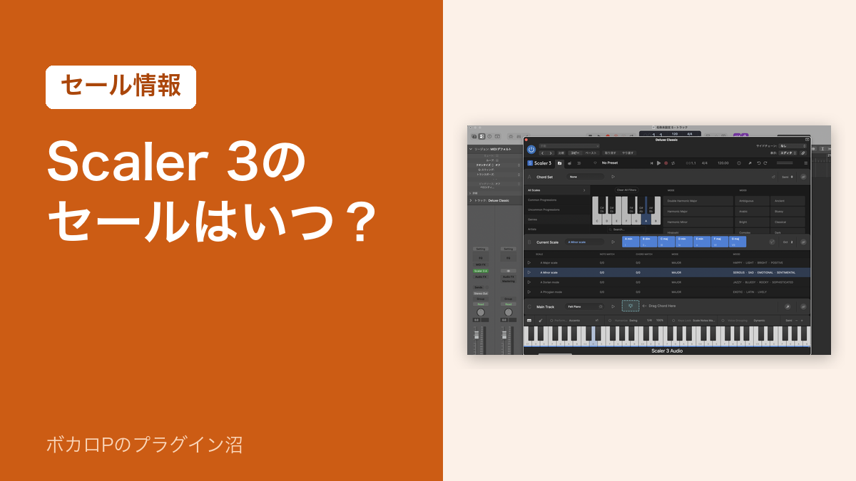 Scaler 3のセールはいつ？（セール情報）