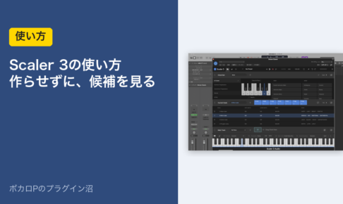 Scaler 3の使い方 アイキャッチ