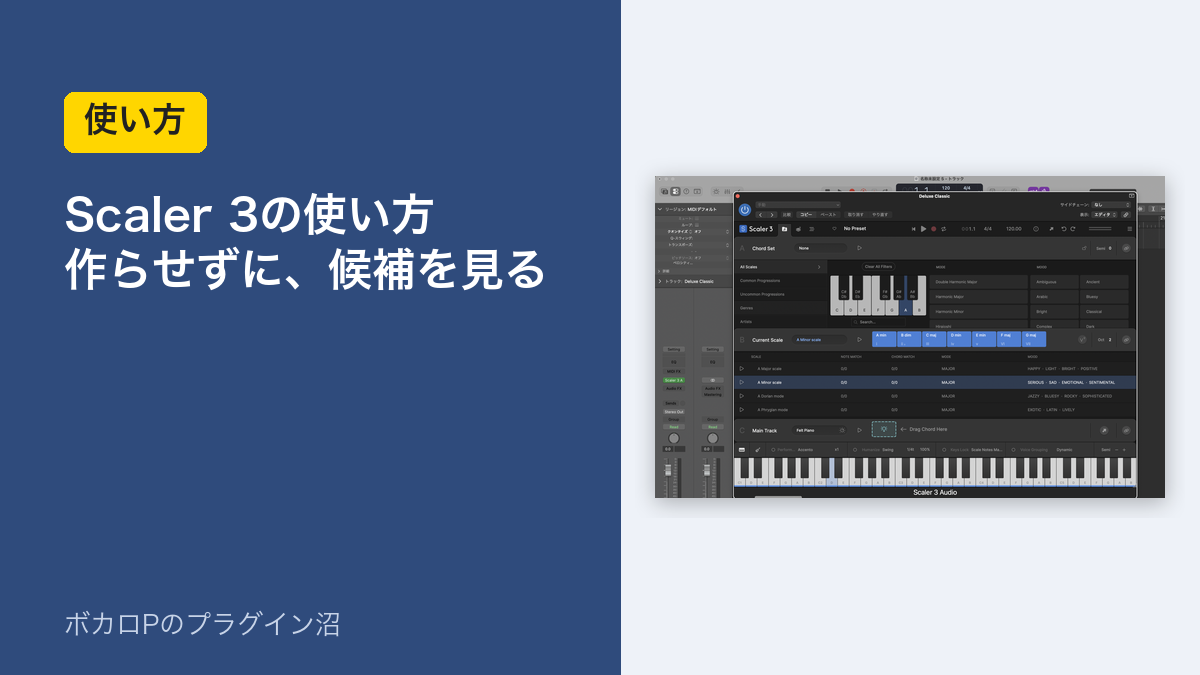 Scaler 3の使い方 アイキャッチ