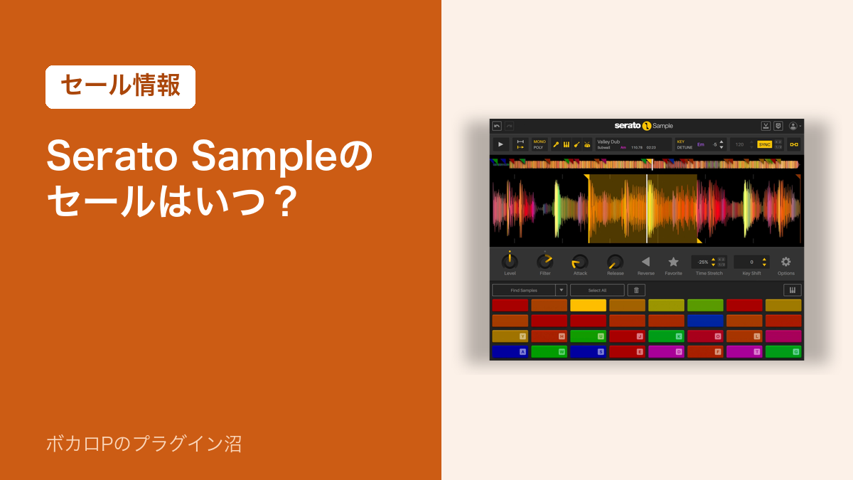 Serato Sampleのセールはいつ？（セール情報）