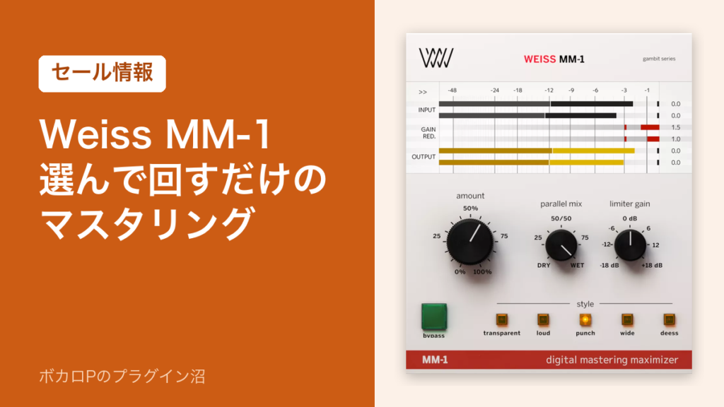 Weiss MM-1 選んで回すだけのマスタリング（セール情報）