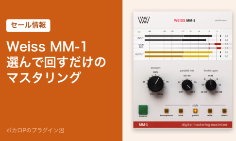 Weiss MM-1 選んで回すだけのマスタリング（セール情報）