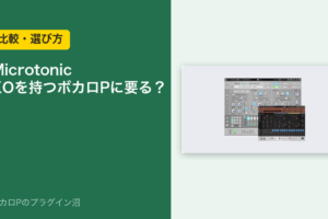Sonic Charge Microtonic は XO を持つボカロPに要る？