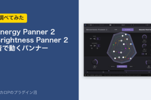 Energy Panner 2・Brightness Panner 2を調べた記事のアイキャッチ