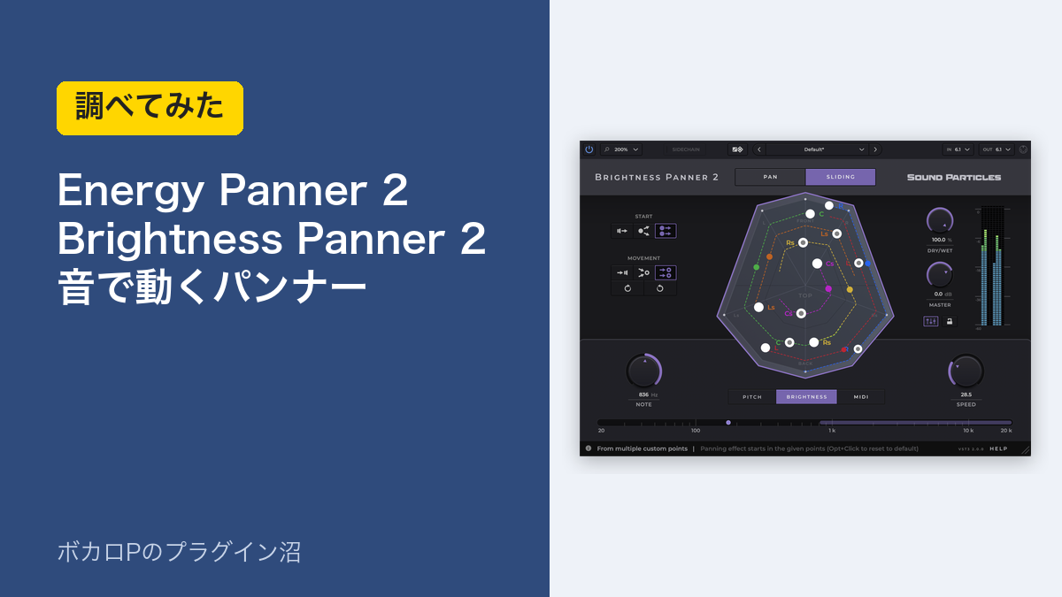Energy Panner 2・Brightness Panner 2を調べた記事のアイキャッチ