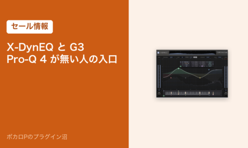 X-DynEQ と G3 MultiBusComp のセール情報のアイキャッチ