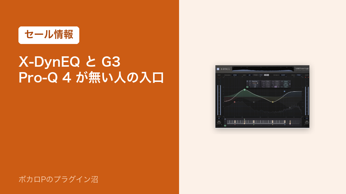 X-DynEQ と G3 MultiBusComp のセール情報のアイキャッチ