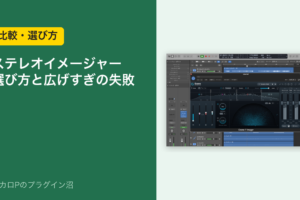 ステレオイメージャーの選び方と広げすぎの失敗（アイキャッチ）