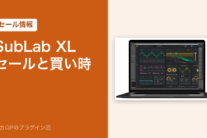 SubLab XLのセールと買い時（アイキャッチ）