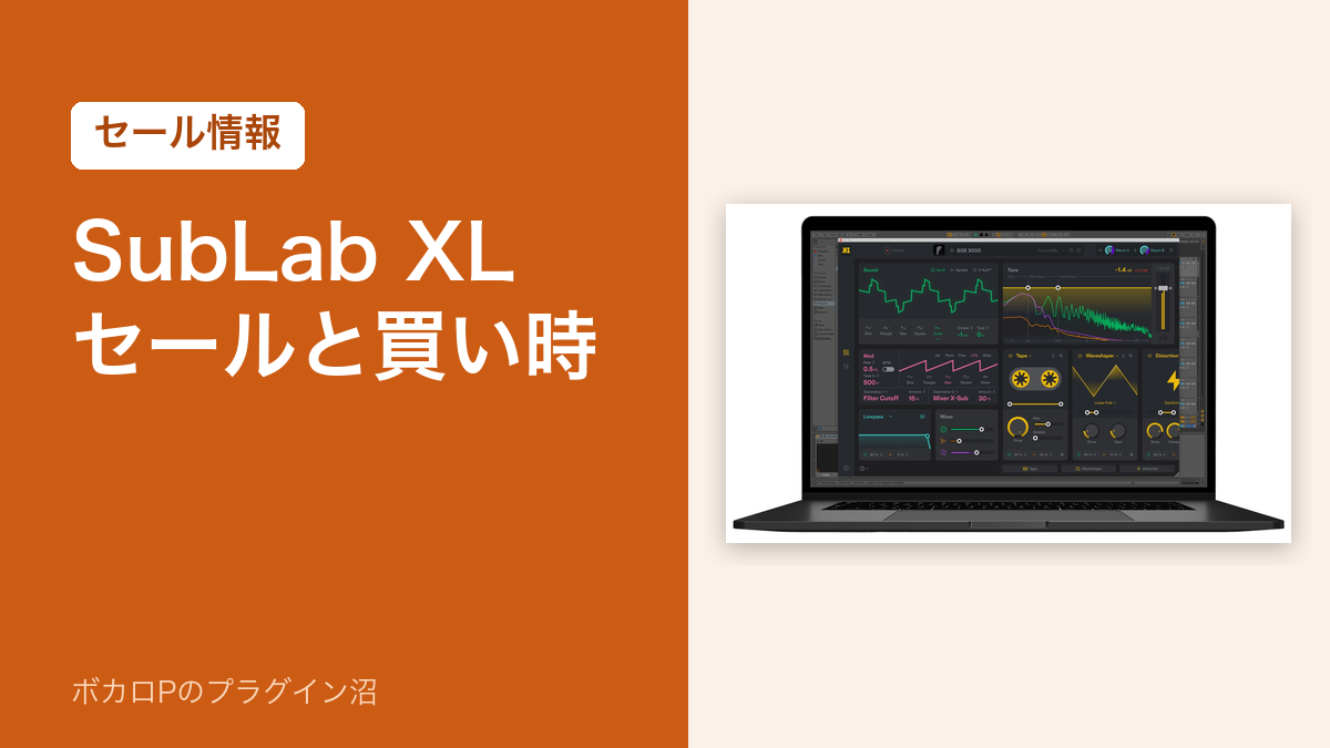 SubLab XLのセールと買い時(アイキャッチ)