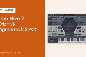 u-he Hive 2のセール Pigmentsと比べて