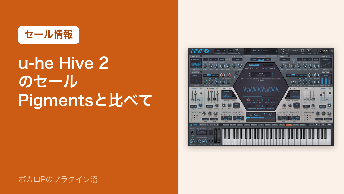 u-he Hive 2のセール Pigmentsと比べて