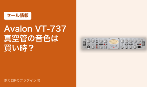 Avalon VT-737 のセールと買い時（アイキャッチ）