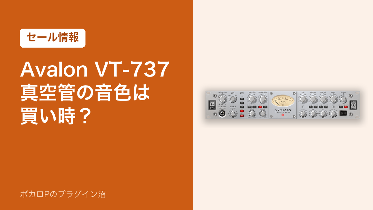 Avalon VT-737 のセールと買い時(アイキャッチ)