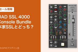 UAD SSL 4000 Console Bundleのセール記事のアイキャッチ