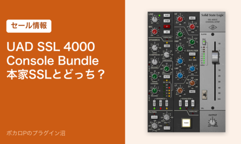 UAD SSL 4000 Console Bundleのセール記事のアイキャッチ