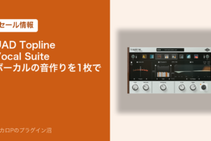 UAD Topline Vocal Suite のアイキャッチ