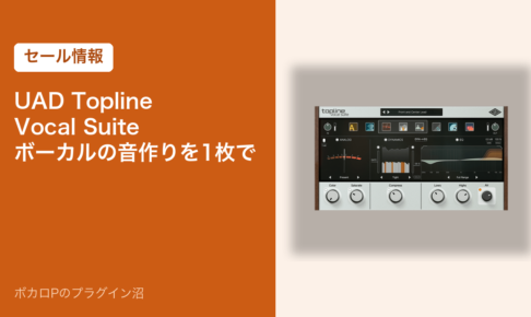 UAD Topline Vocal Suite のアイキャッチ