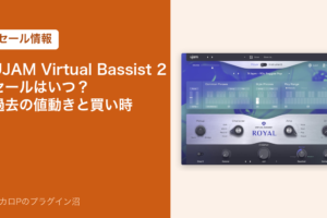 UJAM Virtual Bassist 2のセールの時期と買い時（アイキャッチ）