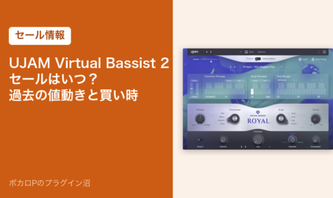 UJAM Virtual Bassist 2のセールの時期と買い時（アイキャッチ）