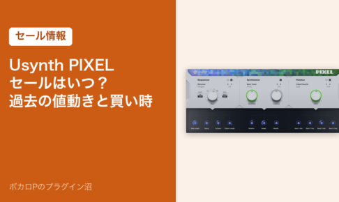 Usynth PIXELのセールはいつ？過去の値動きと買い時