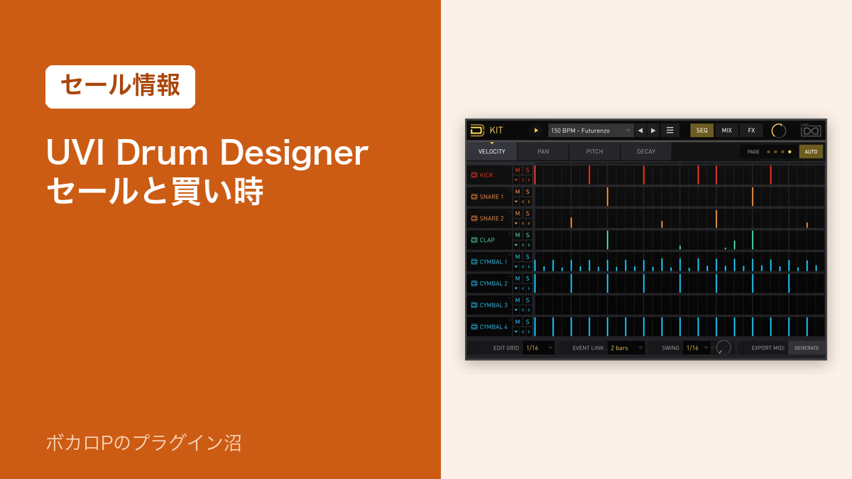 UVI Drum Designerのセールと買い時