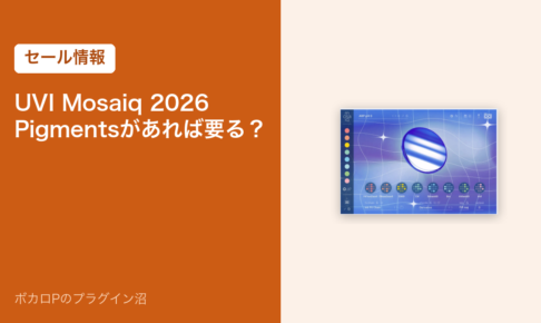 UVI Mosaiq 2026 のセール情報のアイキャッチ