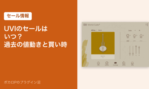 UVIのセールはいつ？過去の値動きと買い時（アイキャッチ）