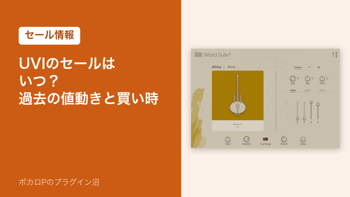 UVIのセールはいつ？過去の値動きと買い時（アイキャッチ）