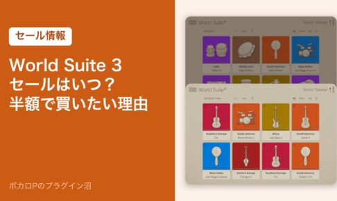 UVI World Suite 3 のセールはいつ？半額で買いたい理由
