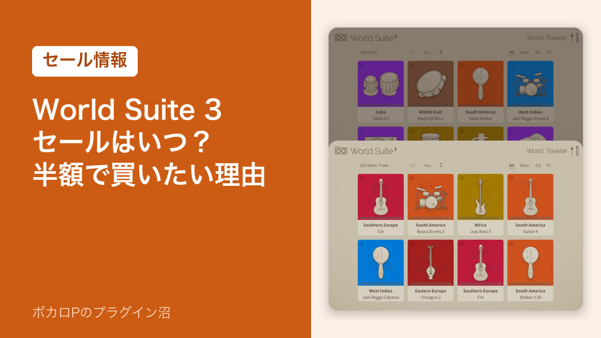 UVI World Suite 3 のセールはいつ？半額で買いたい理由