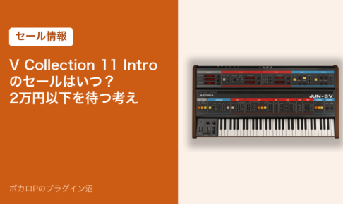 V Collection 11 Introのセールはいつ？2万円以下を待つ考え