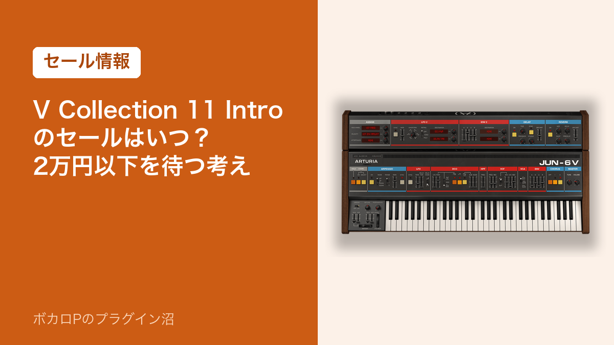 V Collection 11 Introのセールはいつ？2万円以下を待つ考え