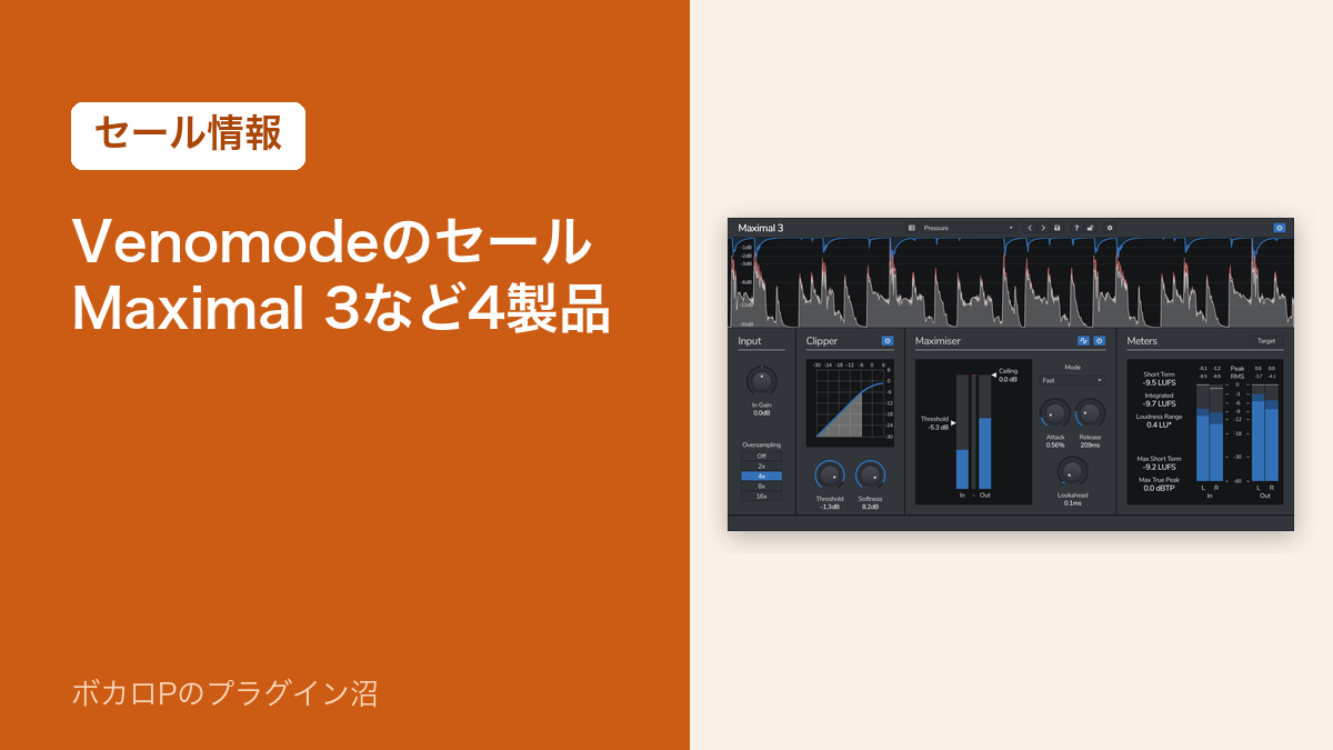 Venomodeのセール Maximal 3など4製品